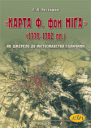“Карта Ф. фон Міґа” (1779–1782 рр.) як джерело до містознавства Галичини